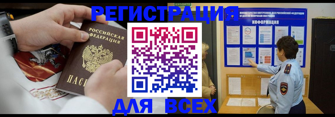 регистрация в Омской области