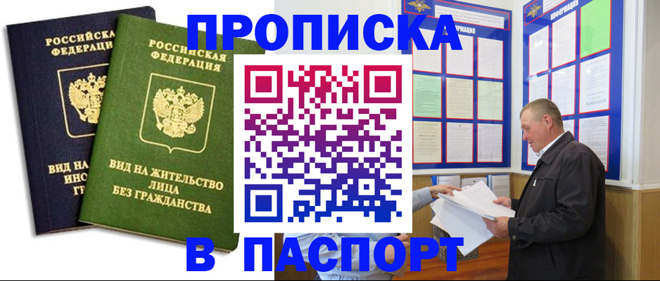 временная регистрация адрес в Омской области