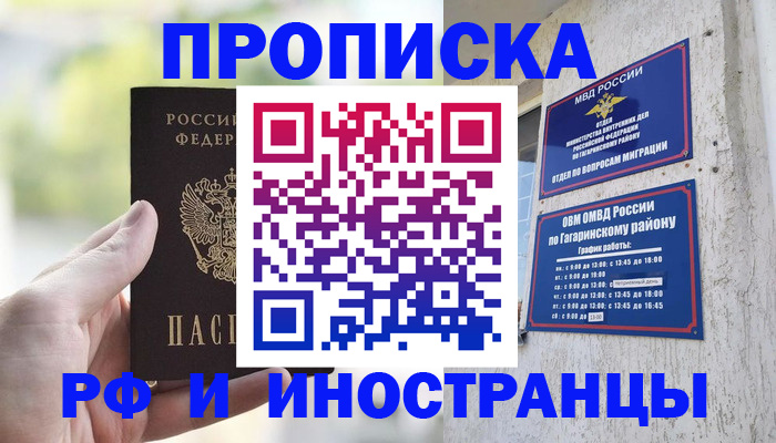 временная регистрация в квартире в Омской области